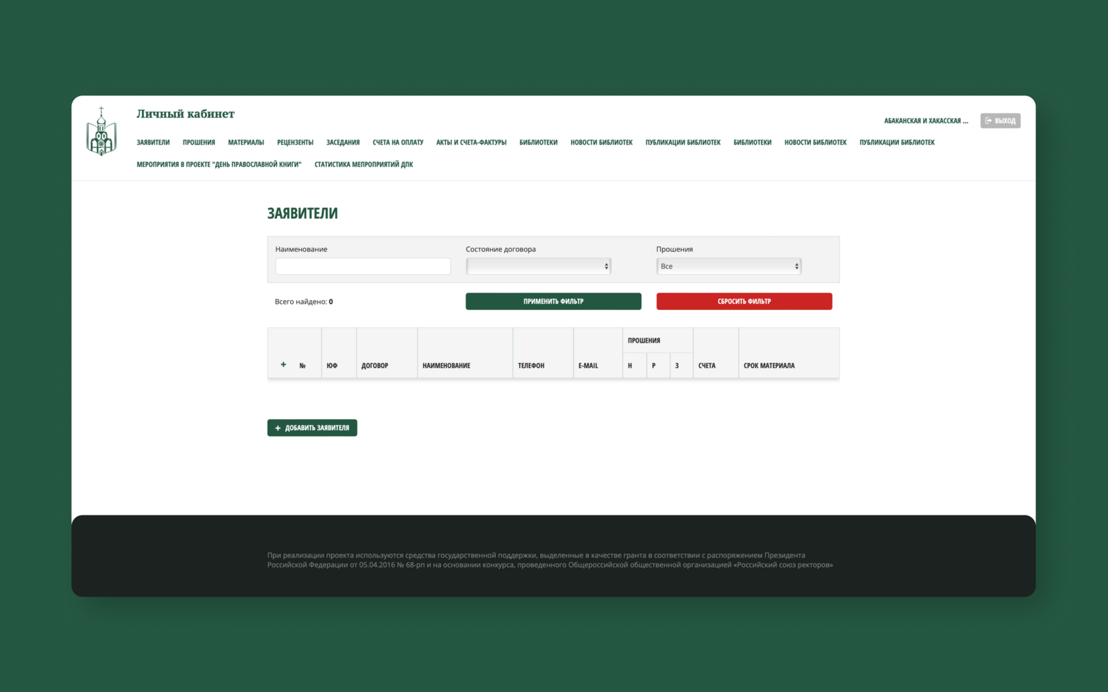 Личный кабинет епархии для проекта _День православной книги_ 2.png